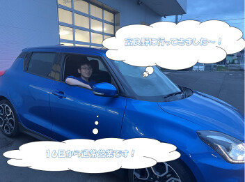 本日より営業再開です！